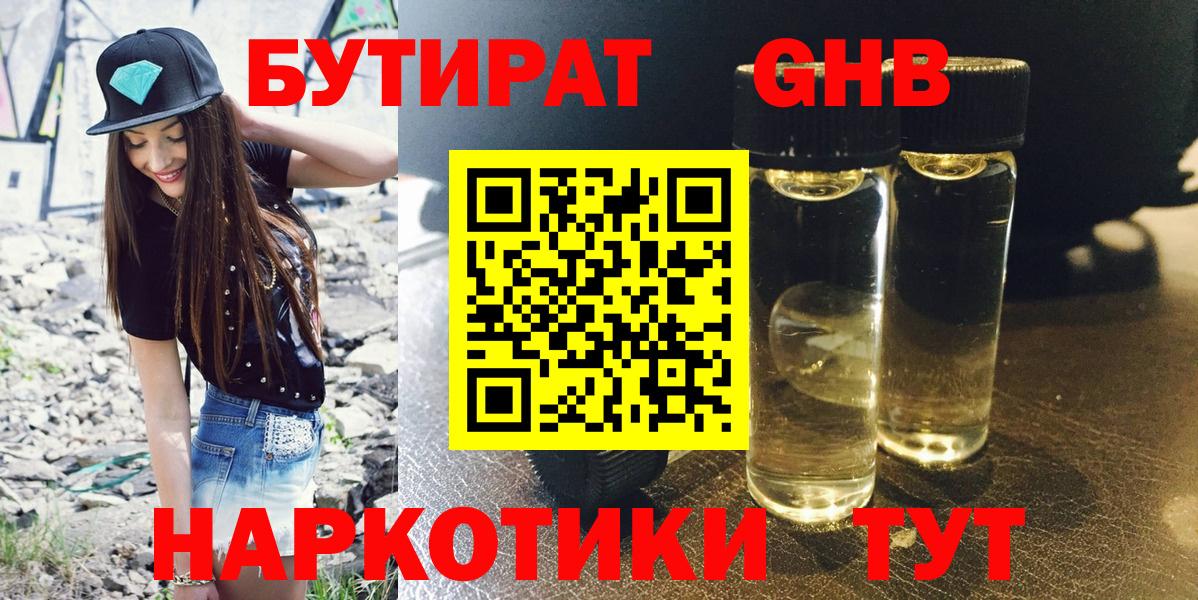 БУТИРАТ бутик Сертолово