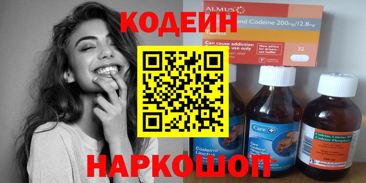 Кодеиновый сироп Lean напиток Lean (лин)  Кодеин Purple Drank  Сертолово  Вход с VPN 