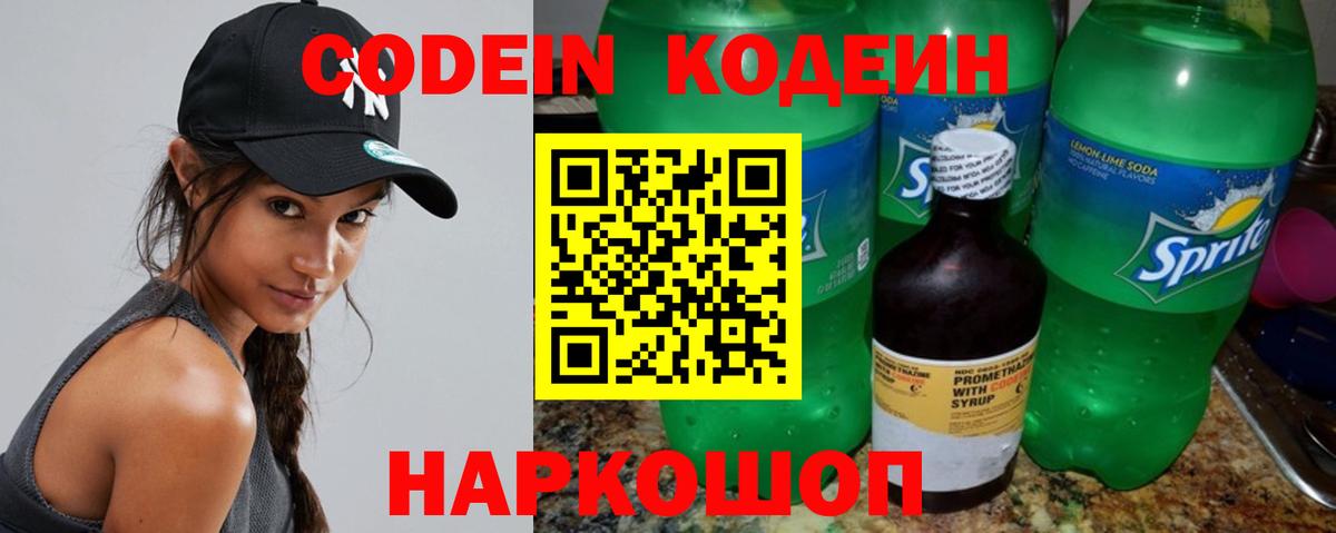 Кодеиновый сироп Lean напиток Lean (лин) Сертолово