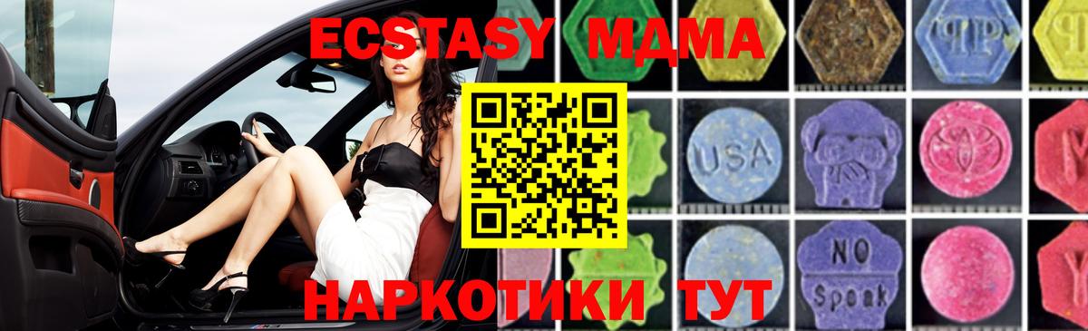 МДМА кристаллы  Вход с VPN  Сертолово  MDMA Molly 