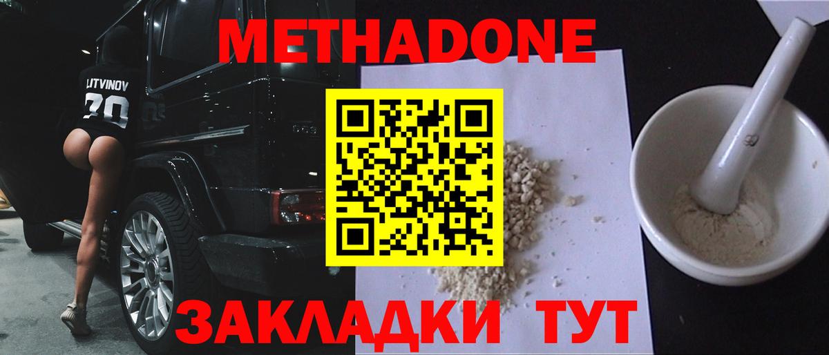 МЕТАДОН methadone Сертолово